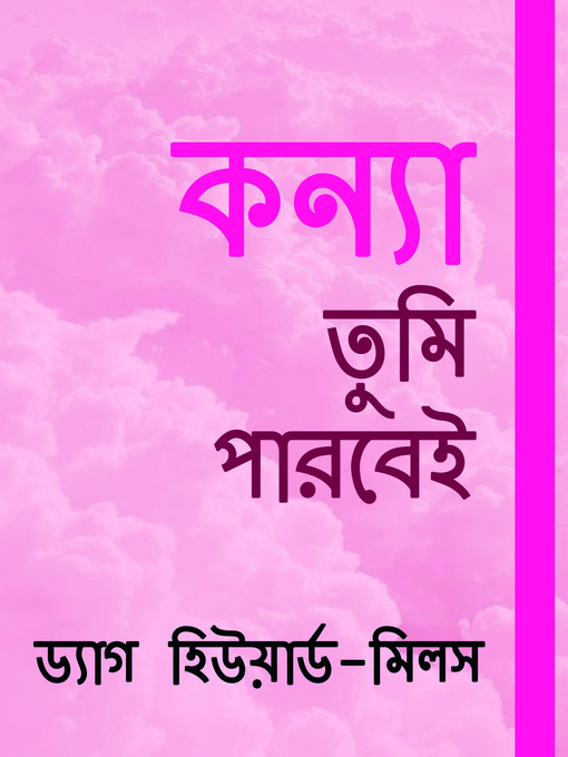 Title details for কন্যা তুমি পারবেই by Dag Heward-Mills - Available